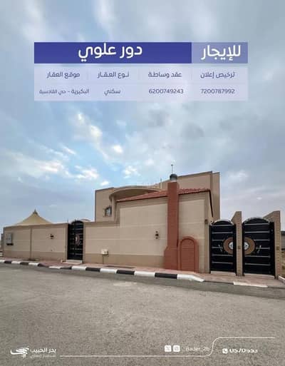 شقة 2 غرفة نوم للايجار في القادسية، البكيرية - شقة للإيجار في شارع الرعاية, حي القادسية, مدينة البكيرية, منطقة القصيم