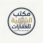 مكتب الشرقيه للعقارات