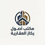 مكتب أصول ركاز العقارية