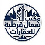 مكتب شمال قرطبة للعقارات