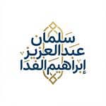 سلمان عبدالعزيز إبراهيم الفدا