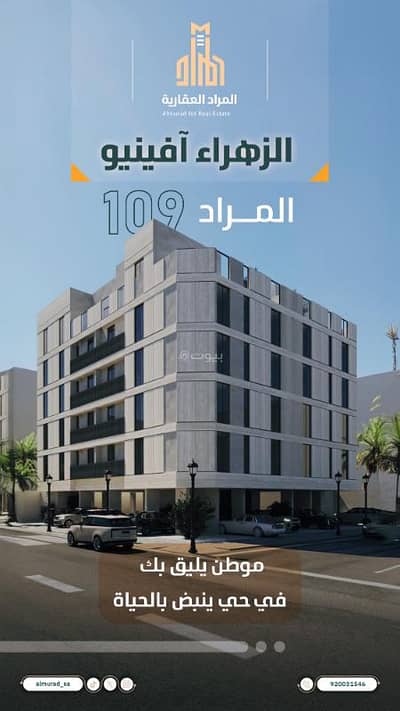 شقة 3 غرف نوم للبيع في شمال جدة، جدة - شقق بحي لزهراء بموقع مميز