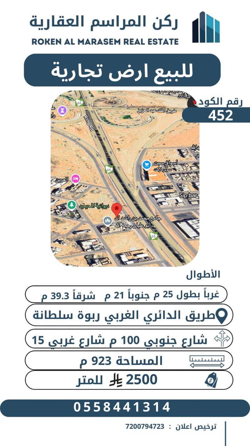 For sale, a commercial land in the north of Buraidah, a very distinguished location. For sale, a commercial land in the north of Buraidah, a very distinguished location.