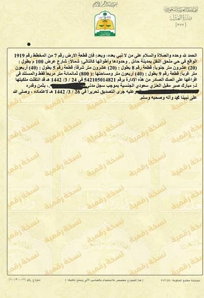 Residential Land for Sale in East Riyadh, Riyadh - For sale: commercial land in the Al Khuzama neighborhood in the city of Hail.