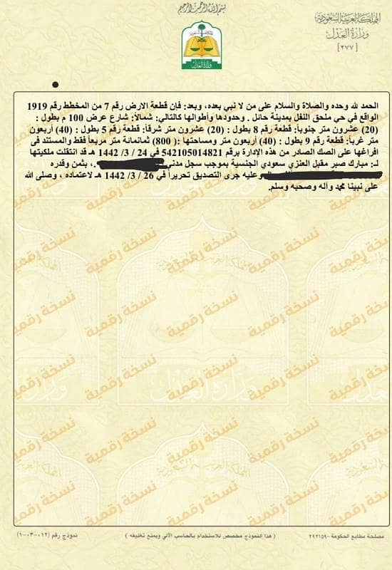 For sale: commercial land in the Al Khuzama neighborhood in the city of Hail. For sale: commercial land in the Al Khuzama neighborhood in the city of Hail.