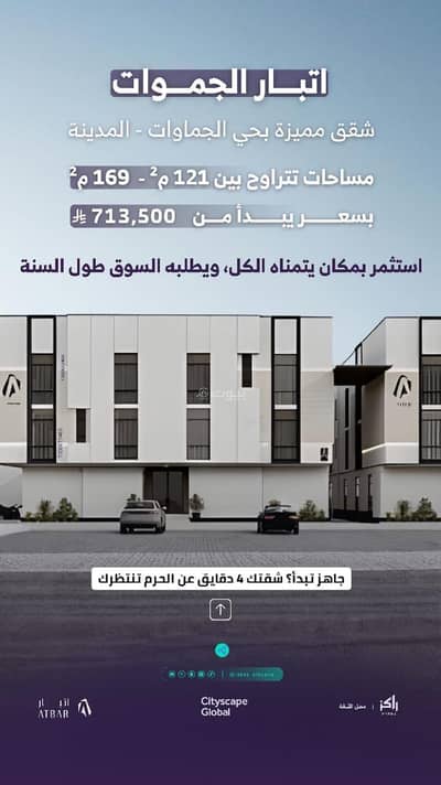 فلیٹ 4 غرف نوم للبيع في الجماوات، المدينة المنورة - شقق بجوار المسجد النبوي