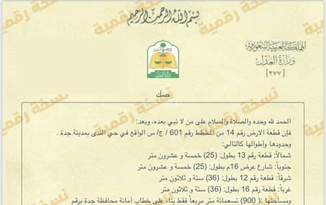 ارض سكنية  للبيع في الندى، جدة - أرض سكنية للبيع في النخيل، جدة