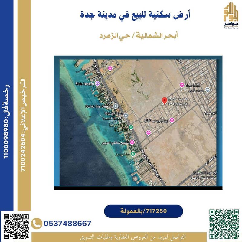 Residential Land in North Jeddah,Al Zumorrud 717240 SAR - 87837193 Residential Land in North Jeddah,Al Zumorrud 717240 SAR - 87837193