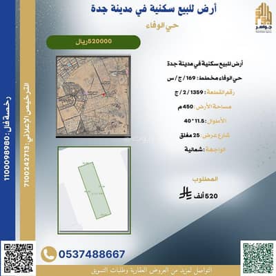Residential Land for Sale in North Jeddah, Jeddah - Land for sale in Jeddah / Al-Wafaa neighborhood Residential Land for Sale in North Jeddah, Jeddah - Land for sale in Jeddah / Al-Wafaa neighborhood