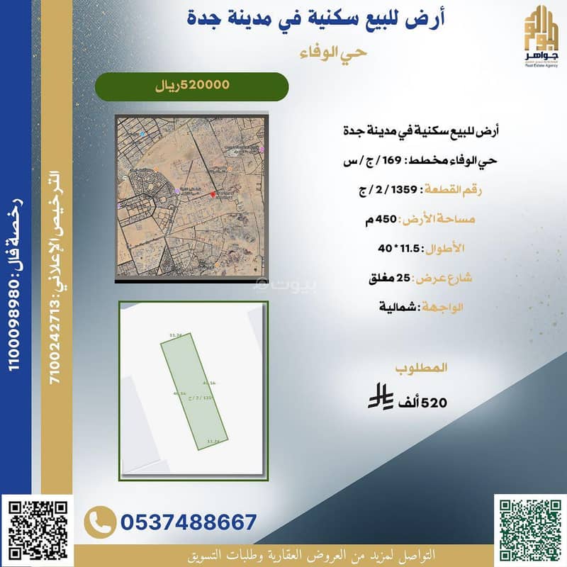 Land for sale in Jeddah / Al-Wafaa neighborhood Land for sale in Jeddah / Al-Wafaa neighborhood