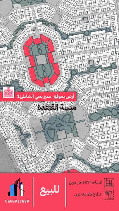 Residential Land for Sale in Ash Shati 1, Al Qunfidhah - Land for sale - 25th Street, Al Shati 1 neighborhood - Al Qunfudhah Province Residential Land for Sale in Ash Shati 1, Al Qunfidhah - Land for sale - 25th Street, Al Shati 1 neighborhood - Al Qunfudhah Province