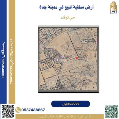 Residential Land for Sale in North Jeddah, Jeddah - Residential land for sale in Jeddah, Al-Wafaa District