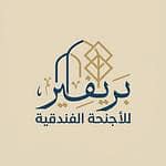 بريفير للأجنحة الفندقية