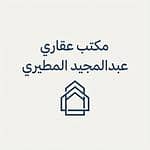 مكتب عقاري عبدالمجيد المطيري