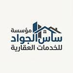مؤسسة ساس الجواد للخدمات العقارية