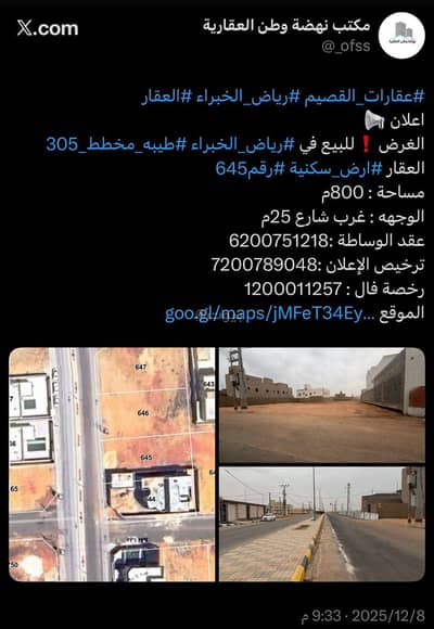 ارض سكنية  للبيع في طيبة، رياض الخبراء - أرض سكنية للبيع في طيبة، الرياض الخبرة