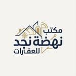 مكتب نهضة نجد للعقارات مكتب نهضة نجد للعقارات