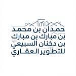 حمدان بن محمد بن مبارك بن دخنان السبيعي للتطوير العقاري