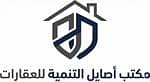 Asayel AlTanmiah Real Estate Office