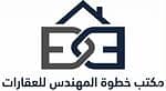مكتب خطوة المهندس للعقارات