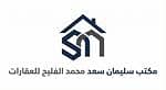 مكتب سليمان سعد محمد الفليح للعقارات