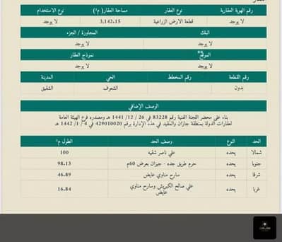 Residential Land for Sale in Ash-Shauf - Residential Land For Sale in Ash-Shauf