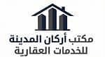 Arkan Al Madina Real Estate Services Office Arkan Al Madina Real Estate Services Office