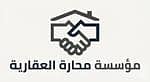 مؤسسة محارة العقارية