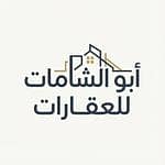 أبو الشامات للعقارات
