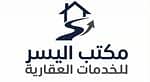 مكتب اليسر للخدمات العقارية مكتب اليسر للخدمات العقارية