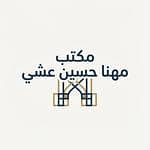 Muhanna Hussain Aashi office