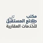 مكتب طلائع المستقبل للخدمات العقارية