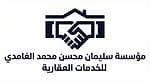 مؤسسة سليمان محسن محمد الغامدي للخدمات العقارية