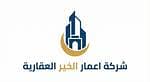 شركة اعمار الخير العقارية