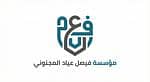 مؤسسة فيصل عياد المجنوني