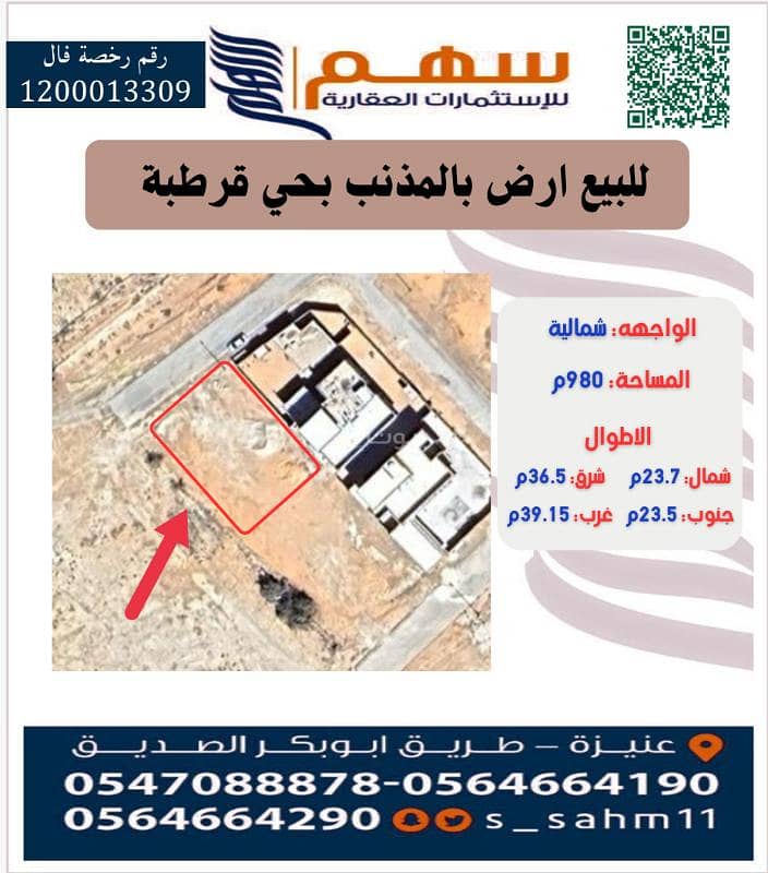 ارض للبيع بالمذنب بحي قرطبة ارض للبيع بالمذنب بحي قرطبة