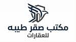 مكتب صقر طيبه للعقارات