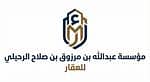 مؤسسة عبدالله بن مرزوق بن صلاح الرحيلي للعقار