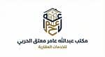 مكتب عبدالله عامر معتق الحربي للخدمات العقارية مكتب عبدالله عامر معتق الحربي للخدمات العقارية