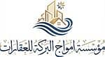 مؤسسة امواج البركه للعقارات مؤسسة امواج البركه للعقارات