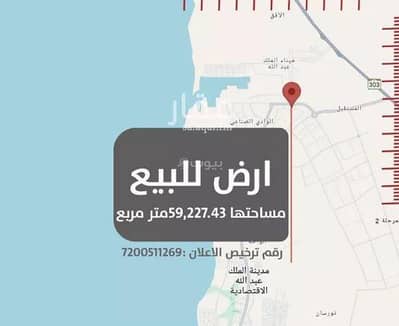 ارض سكنية  للبيع في مدينة الملك عبدالله الاقتصادية - أرض سكنية للبيع في مدينة الملك عبدالله الاقتصادية