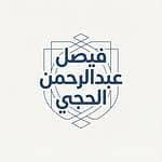 Faisal Abdulrahman AlHaji