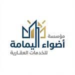 مؤسسة أضواء اليمامة للخدمات العقارية