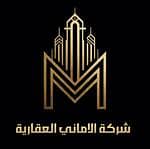 مؤسسة الأماني العقارية للعقارات مؤسسة الأماني العقارية للعقارات