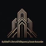 مؤسسة مسكن وسيولة للخدمات العقارية