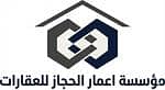 مؤسسة اعمار الحجاز للعقارات مؤسسة اعمار الحجاز للعقارات
