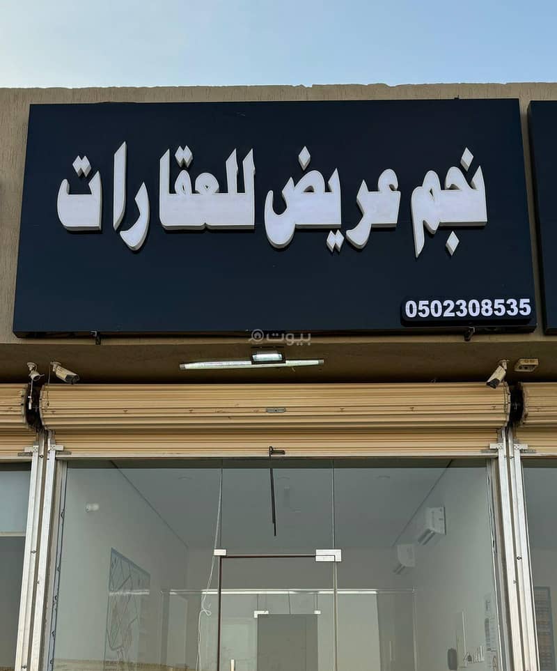 أرض سكنية للبيع في أريد، الرياض أرض سكنية للبيع في أريد، الرياض