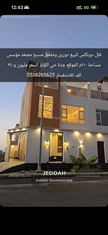 5 Bedroom Villa for Sale in North Jeddah, Jeddah - Duplex villas for sale in Jeddah, Al-Lu'lu' neighborhood.