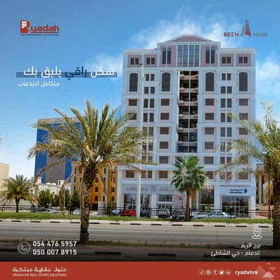 3 Bedroom Apartment for Rent in Al Shati Al Sharqi, Dammam - Apartment for rent in East Beach, Dammam