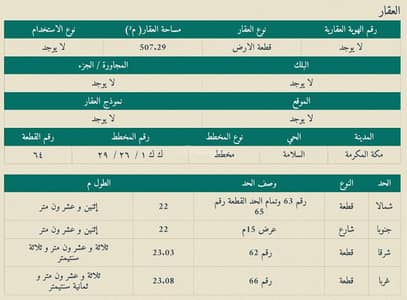Residential Land for Sale in As Salamah, Makkah - Land for sale in Mecca, Al-Ghadir scheme